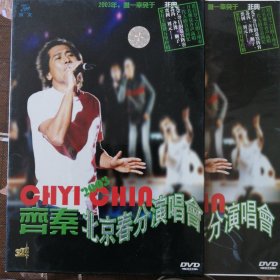 齐秦北京春分演唱会（1DVD碟）