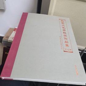 “巴蜀文艺奖”获奖作品集. 第3届
