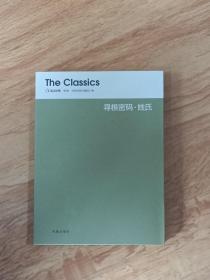 寻根密码·姓氏