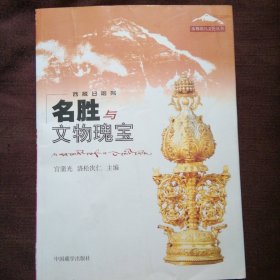 名胜与文物瑰宝