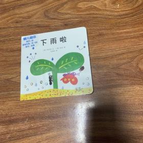 下雨啦