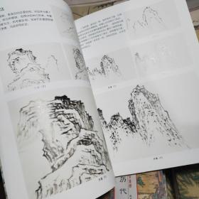 中国画课堂 山水篇·山石林木