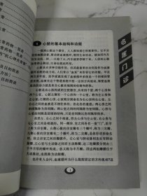 心律失常——名医门诊丛书