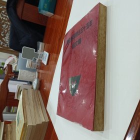 庆祝苏秉琦考古五十五年论文集（教授藏书，有签名）