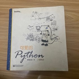 可爱的Python