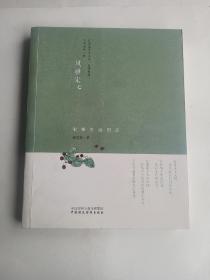 風(fēng)雅宋:宋朝生活圖志