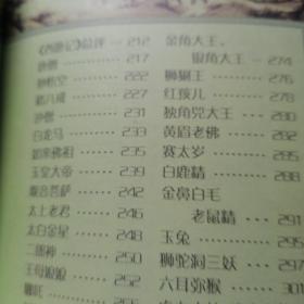 四大名著人物点评