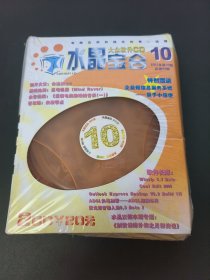 大众软件CD水晶宝合 2001.10（2CD+册子）