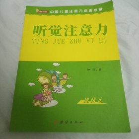 【全新正品 现货秒发】听觉注意力 全新正品，一版一印 40元包邮