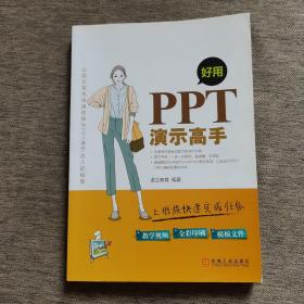 好用 PPT演示高手