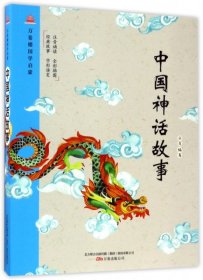 中国神话故事