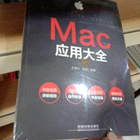 Mac应用大全