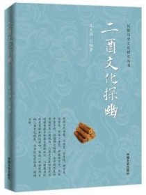 正版现货二酉文化探幽张大强9787503498244中国文史出版社新华仓库多仓直发