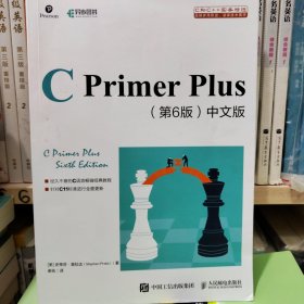 C Primer Plus 第6版 中文版