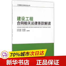 建设工程合同相关法律条款解读