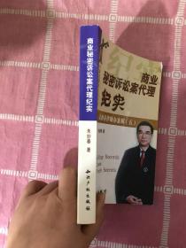 商业秘密诉讼案代理纪实(朱妙春律师办案辑五)