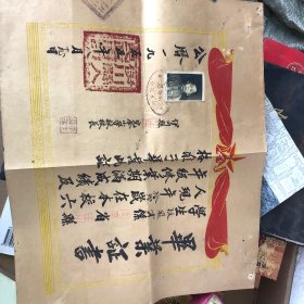 1955年 伊川县 毕业证书 校长 李士选