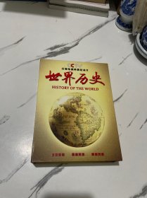 世界历史 珍藏版 DVD