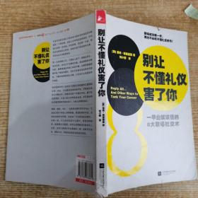 别让不懂礼仪害了你：一毕业就该懂的8大职场社交术