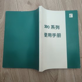 590系列使用手册：590系列3相调速装置