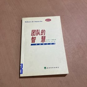 团队的智慧