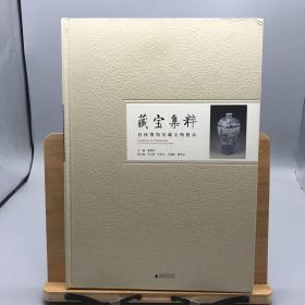 藏宝集粹：桂林博物馆藏文物精品