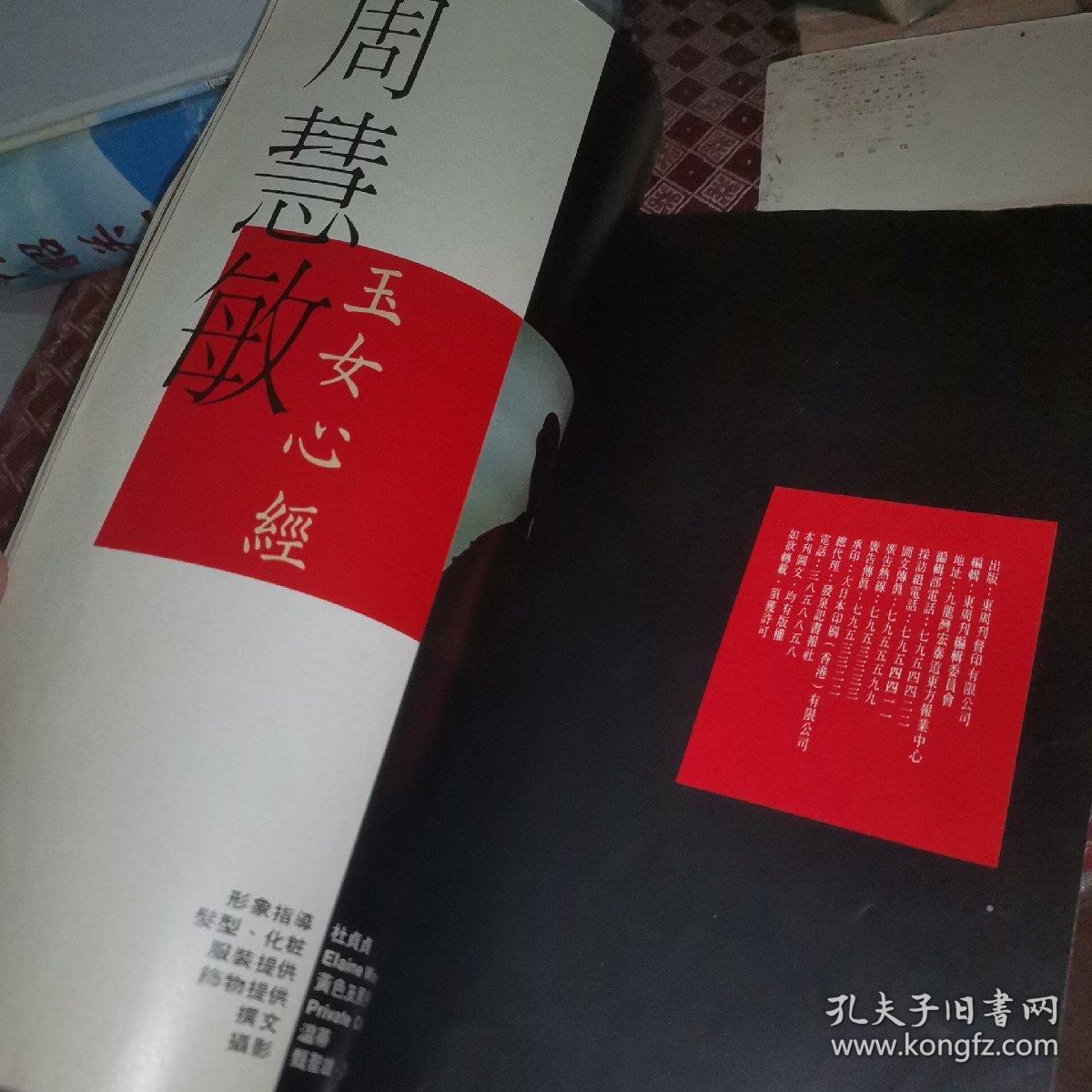 明星 周慧敏 玉女心经