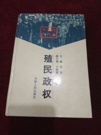 殖民政权