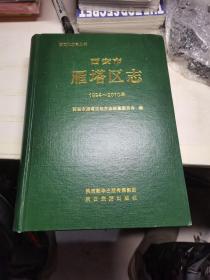 西安市雁塔区志 1994-2010