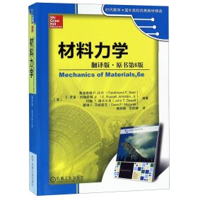 材料力学(翻译版原书第6版)/时代教育国外高校教材精选 普通图书/综合图书 编者:(美)费迪南德P.比尔//E.罗素·约翰斯顿Jr.//约翰T.德沃尔夫//戴维F.马祖雷克|译者:陶秋帆//范钦珊 机械工业 9787111490166