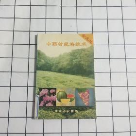 中药材栽培技术【金土地丛书】