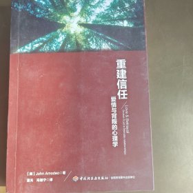 重建信任:爱情与背叛的心理学