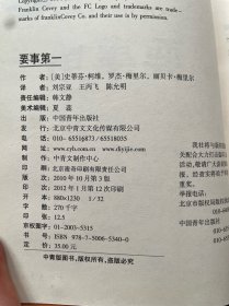 要事第一：最新的时间管理方法和实用的时间控制技巧