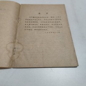 几种新农药使用法 (有勾画)