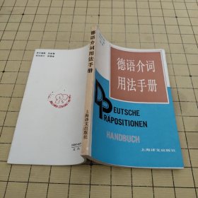 德语介词用法手册 【无写划】