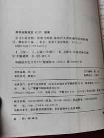 宝马车系结构、原理与维修