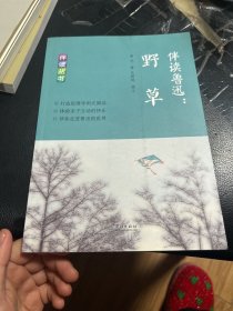 伴读鲁迅：野草