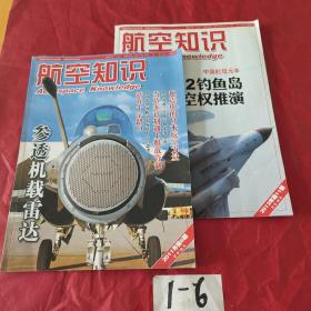航空知识(两本合售