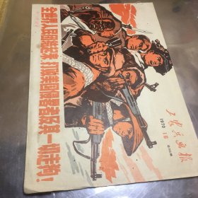 工农兵画报1970:15