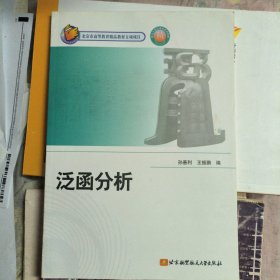 泛函分析