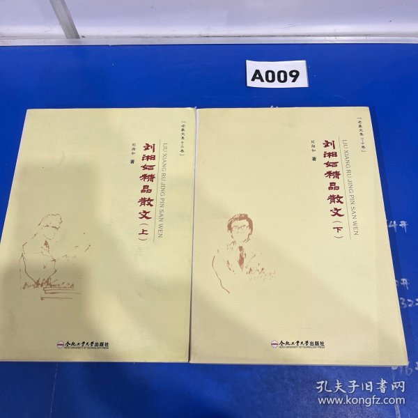 刘湘如精品散文 . 上