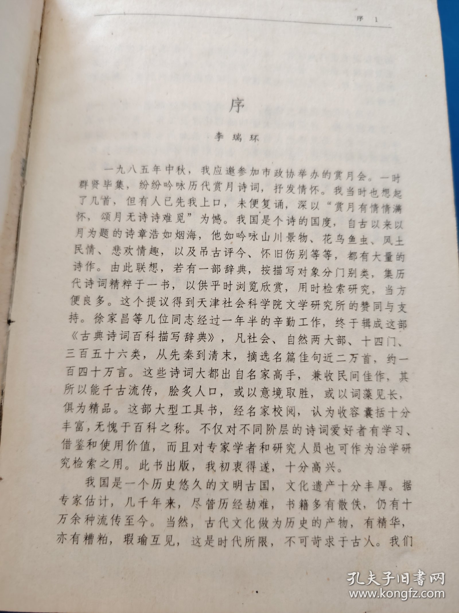 古典诗词百科描写辞典