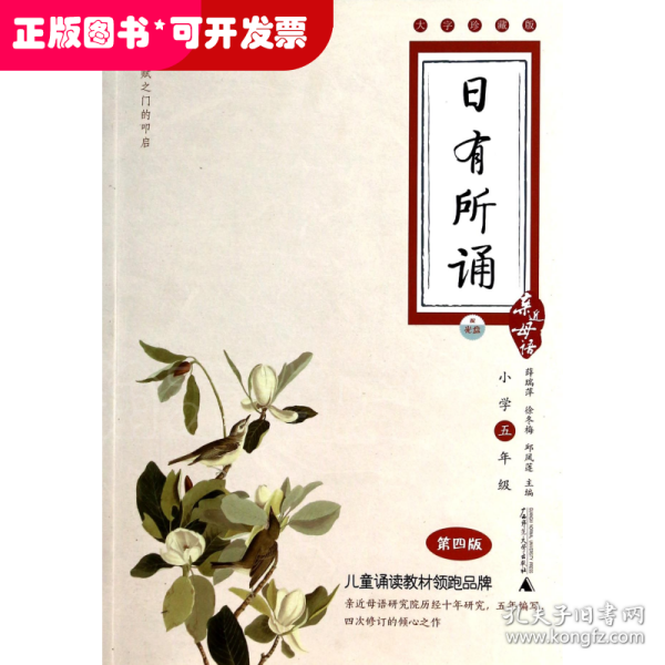 亲近母语·日有所诵