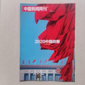 《中国新闻周刊》2020.20期 增刊——【2020中国政要】