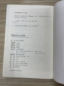 藏品中的100个故事