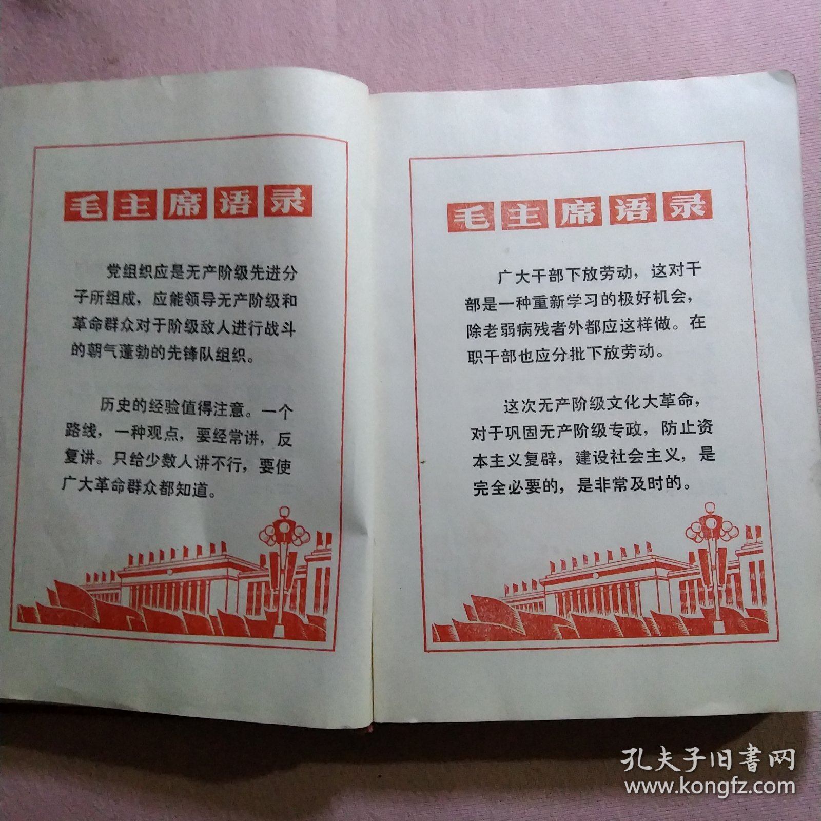 60年代笔记本 空白未用 内有24页毛主席语录