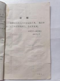 门球竞赛规则