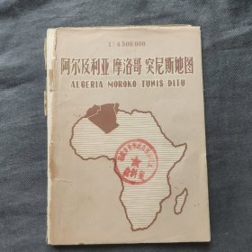 阿尔及利亚摩洛哥突尼斯地图