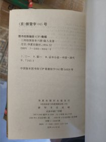 中国古典小说名著百部:三侠五义，西湖二集，青楼宝鉴，镜花缘，魏阉全传，唐宋传奇，东西晋演义，万花楼，粉妆楼全传，东度记，三刻拍案惊奇，海公大小红袍全传，观音达磨罗汉全传，雷峰塔奇传狐狸缘何典，三国演义，红楼梦，水浒全传，西游记，聊斋志异，东周列国志，儿女英雄传等25本合售