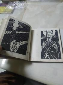 麦綏莱勒木刻选集  20开  画册  1980年  印两千七百册